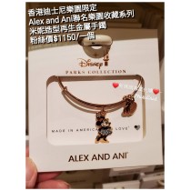 香港迪士尼樂園限定 Alex and Ani 聯名樂園收藏系列 米妮造型再生金屬手鐲